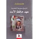 تاريخ سورية الحديث - عهد حافظ الأسد 1971-2000
